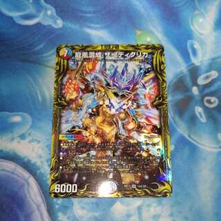 龍風混成 ザーディクリカ(20thSPレア仕様) SR