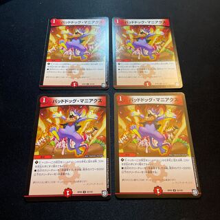 バッドドッグ・マニアクス