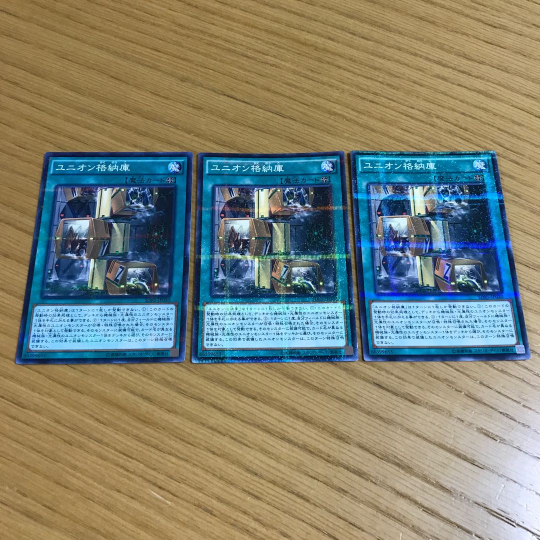 ユニオン格納庫 パラレル ノーマル　3枚セット