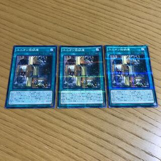 ユニオン格納庫 パラレル ノーマル　3枚セット