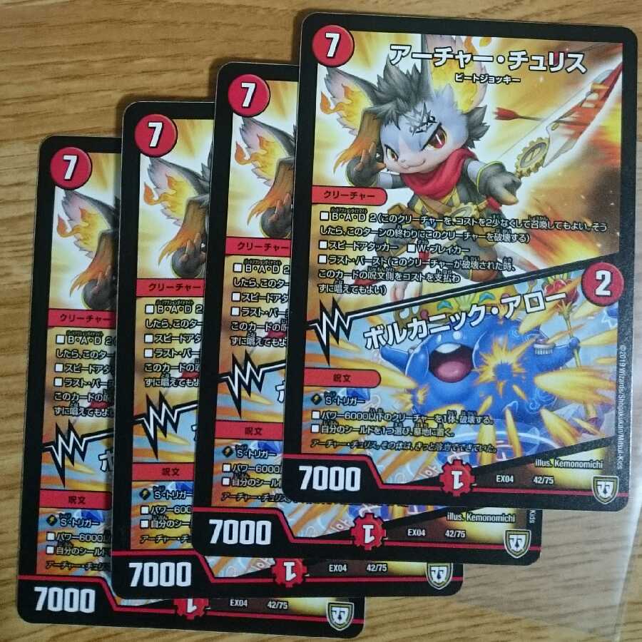 アーチャー・チュリス|ボルカニック・アロー