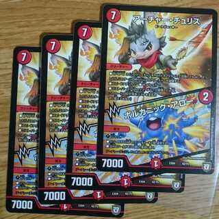 アーチャー・チュリス｜ボルカニック・アロー