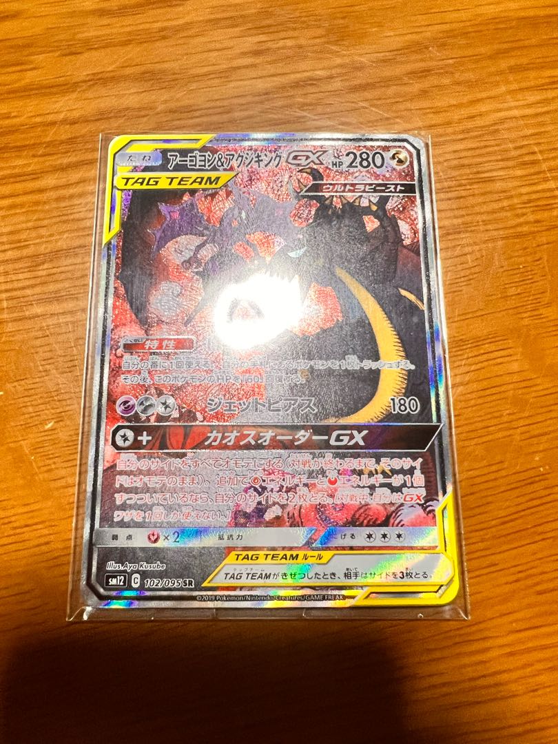 Naganadel & GuzzlordGX SR