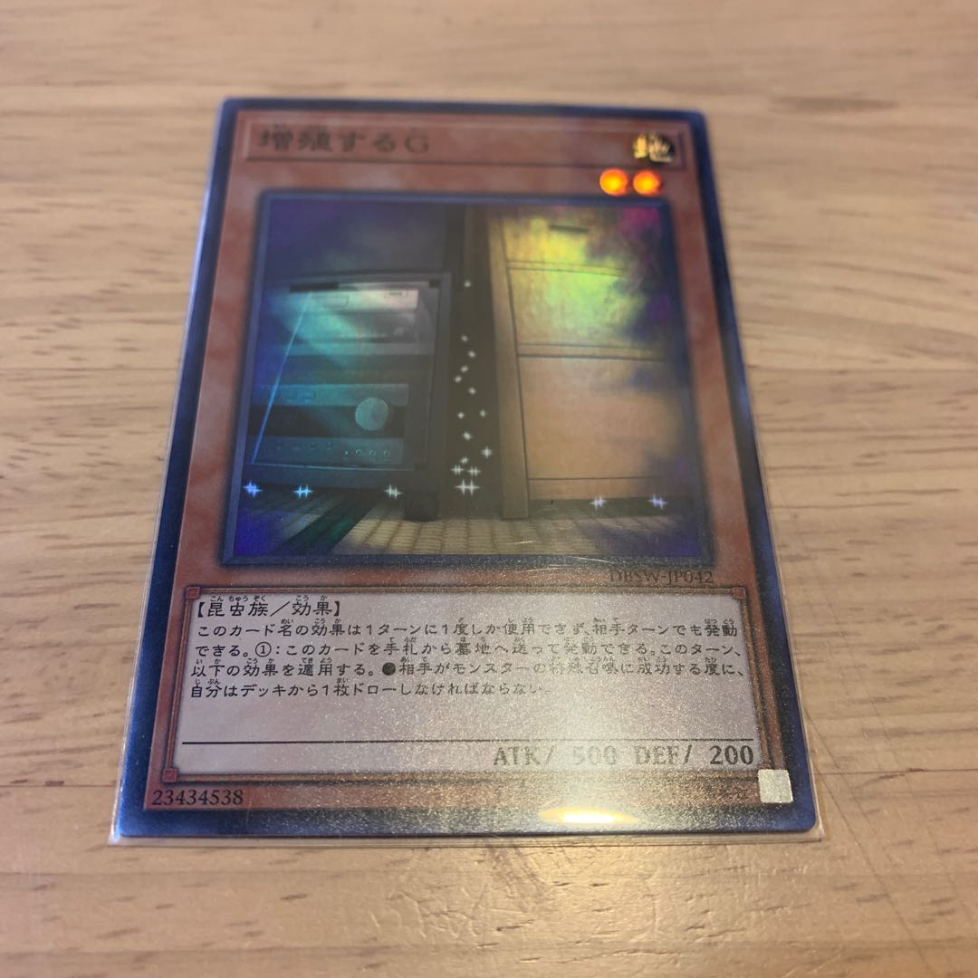 増殖するG スーパーレア