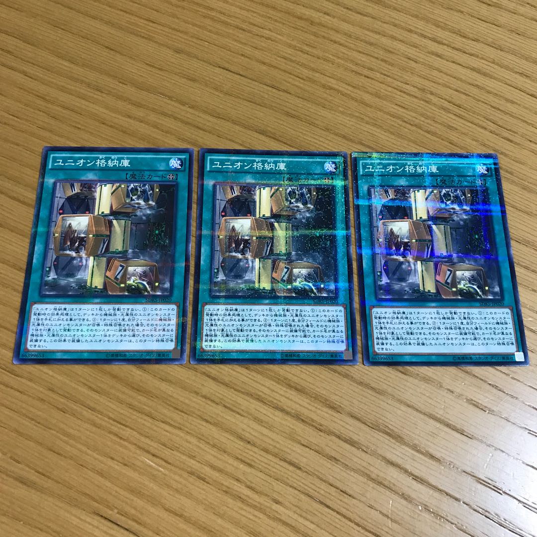 ユニオン格納庫 パラレル ノーマル　3枚セット