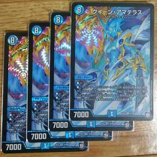 クイーン・アマテラス