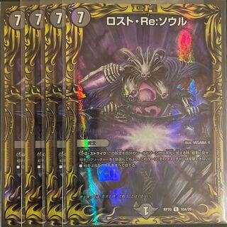 ロスト・Re:ソウル(20thレア仕様) A