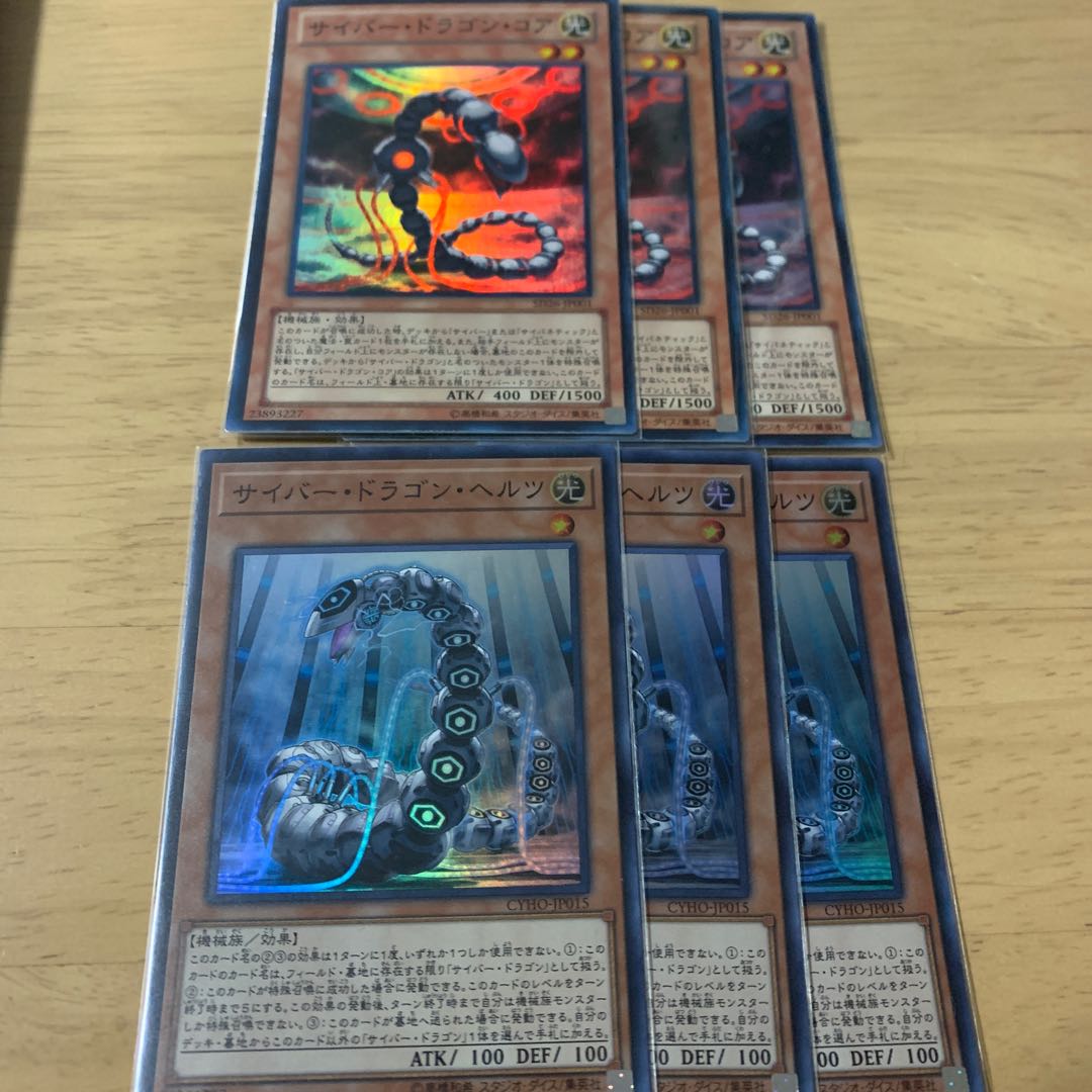 Cyber Dragon Core Cyber Dragon Herz Super Rare 3pcs