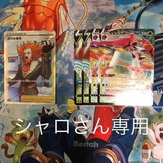 ボスの指令[フラダリ] SR+イオルブセット