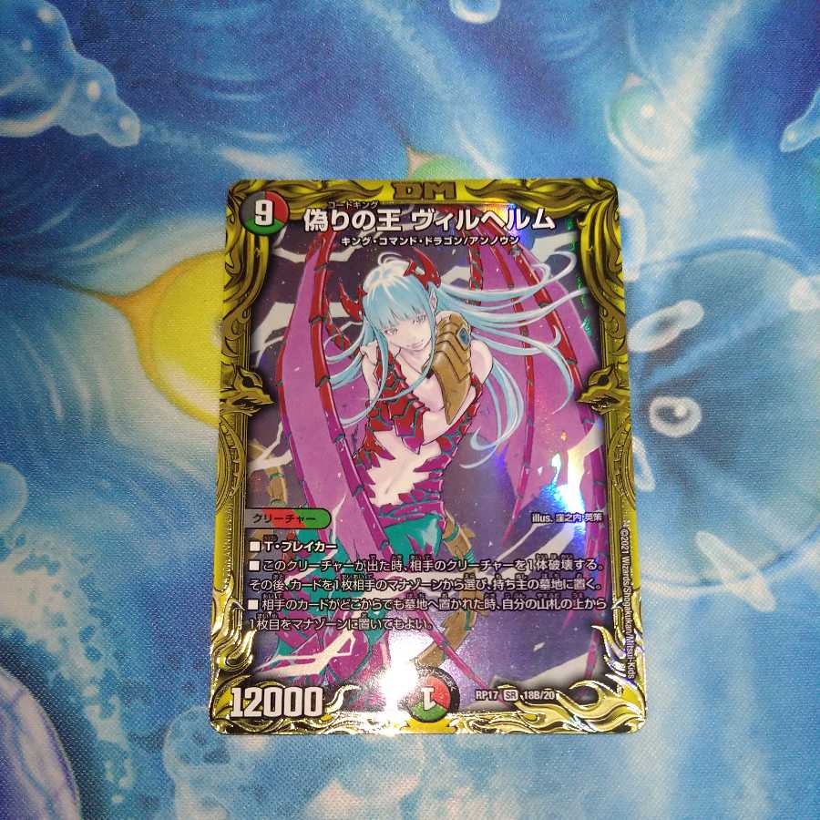 偽りの王 ヴィルヘルム SR