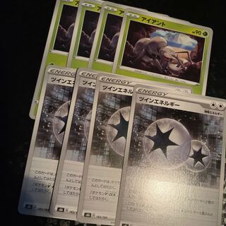 アイアント・ツインエネルギー