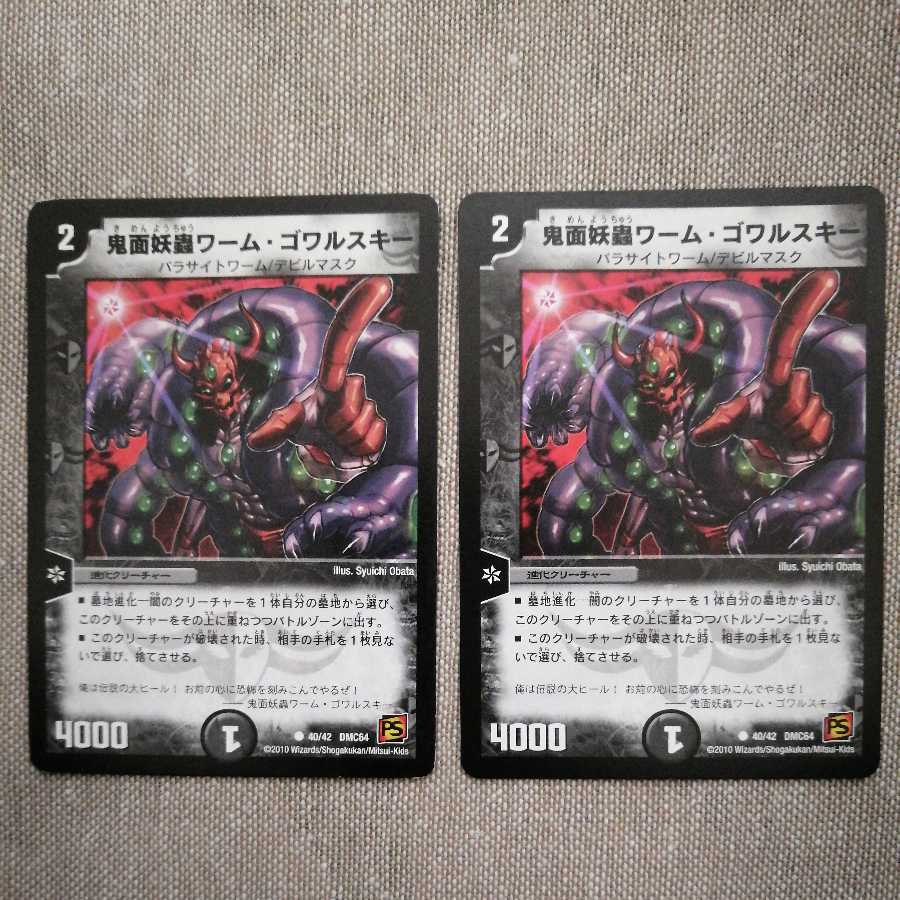 鬼面妖蟲ワーム・ゴワルスキー