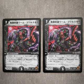 鬼面妖蟲ワーム・ゴワルスキー