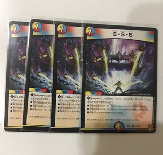 S・S・S 4枚