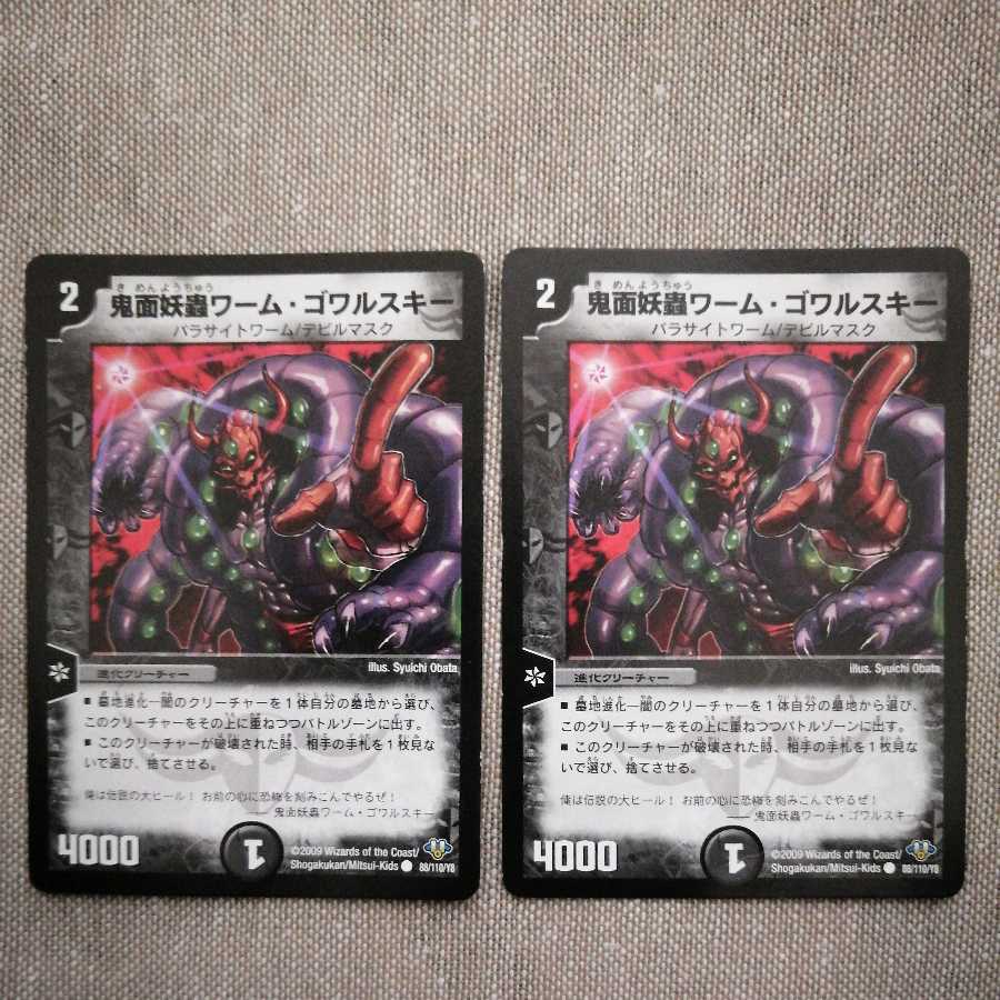 鬼面妖蟲ワーム・ゴワルスキー