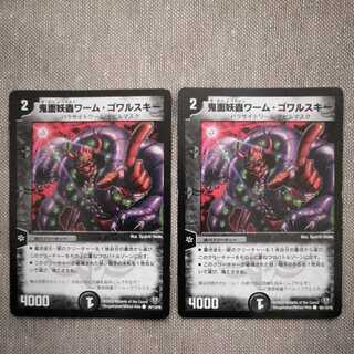 鬼面妖蟲ワーム・ゴワルスキー