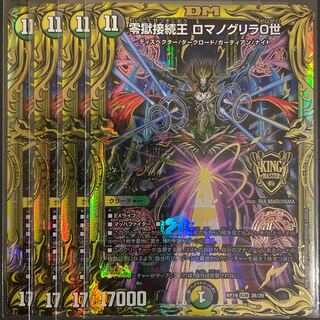 Infinity's exclusive Zero Hell Connection King Romano Gurira 0 (20th SP Rare Spec.) B