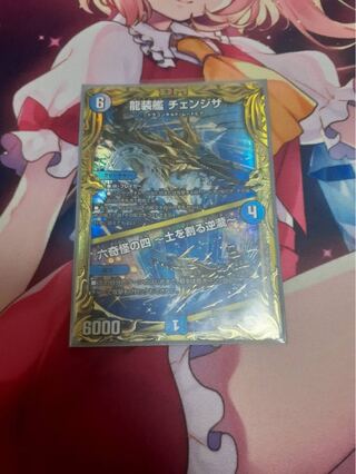 Dragon Armored Ship Change The｜Roku-Ki No.4 -Earth-Warping Gyakutaki-(20th SP Rare Specs)