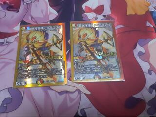 蒼き守護神 ドギラゴン閃　2枚