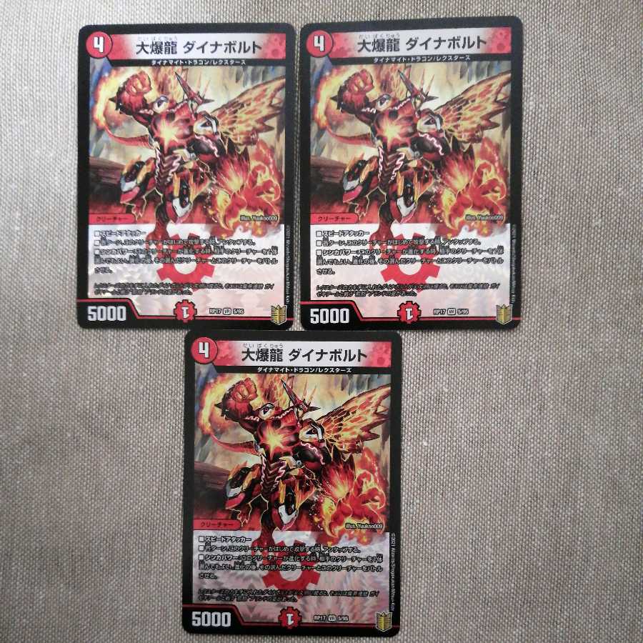 大爆龍 ダイナボルト