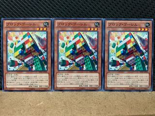 【ぽぽたん】遊戯王 8422 ブロック・ゴーレム 3枚 ノーマル