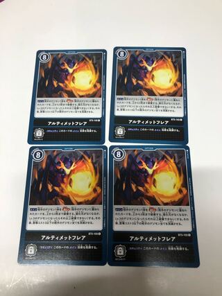 アルティメットフレア4枚セット