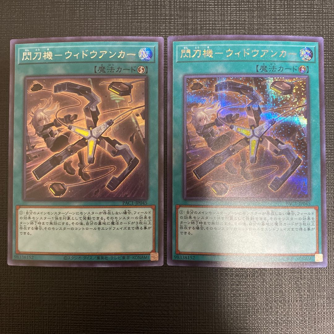 Flash Sword Machine - Widow Anchor - Secret Rare - Two