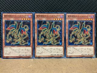 【ぽぽたん】遊戯王 8432 捕食植物モーレイ・ネペンテス 3枚 ノーマル