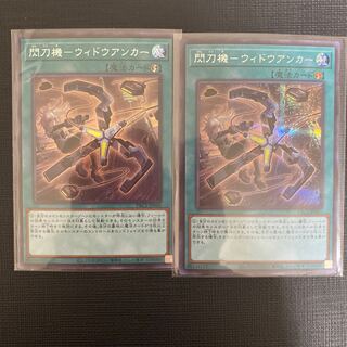 閃刀機-ウィドウアンカー シークレットレア　二枚