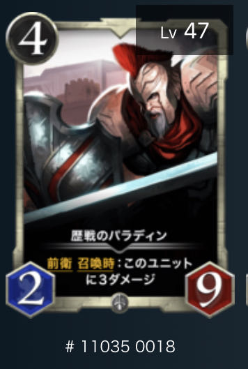 歴戦のパラディン 1枚