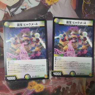 霊宝 ヒャクメ-4