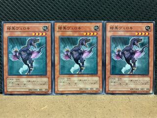 【ぽぽたん】遊戯王 8438 暗黒ヴェロキ 3枚 ノーマル