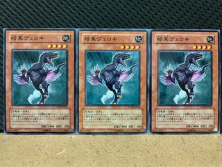 【ぽぽたん】遊戯王 8437 暗黒ヴェロキ 3枚 ノーマル