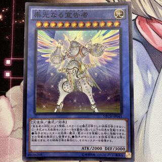 Herald of Ultimateness Super Rare