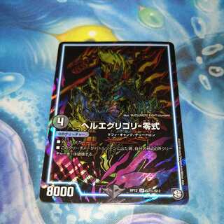 ヘルエグリゴリ -零式 SR