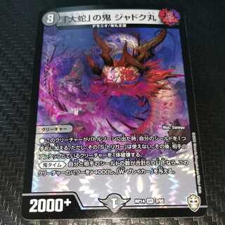 Jadokumaru, the demon from "The Great Serpent" 1 piece