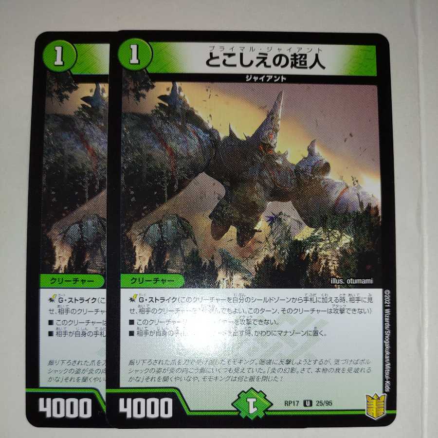 とこしえの超人 U