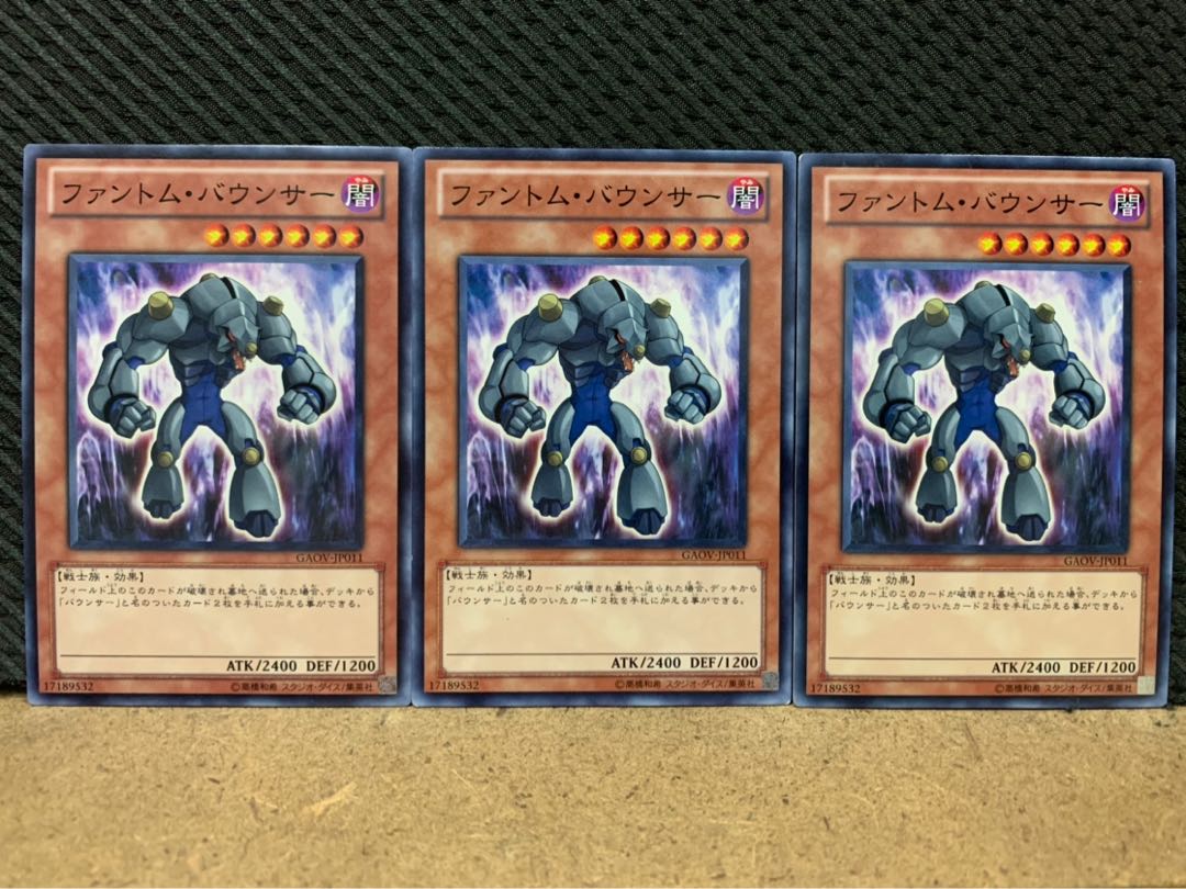 【ぽぽたん】遊戯王 8439 ファントム・バウンサー 3枚 ノーマル