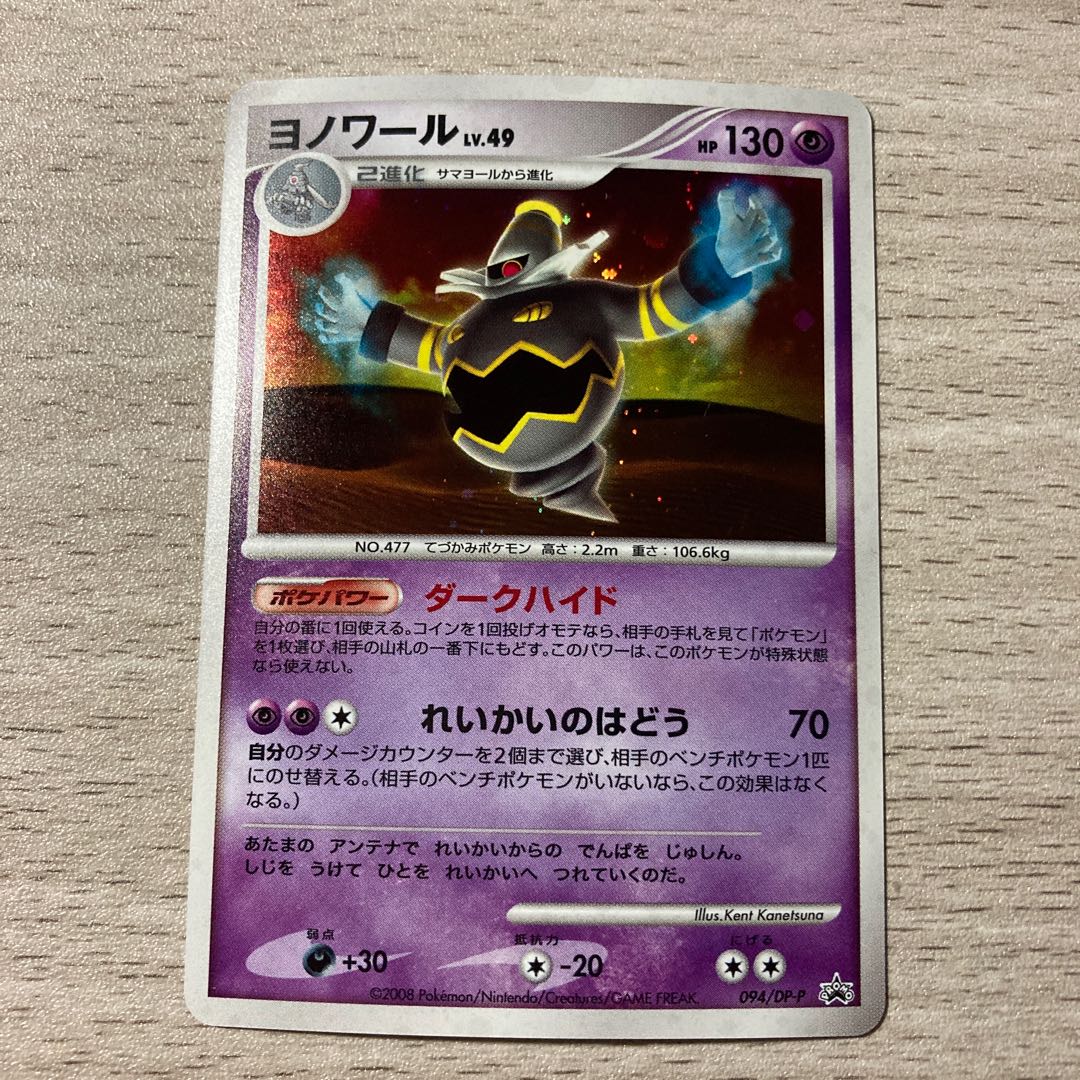 Promo Dusknoir 094/DP-P
