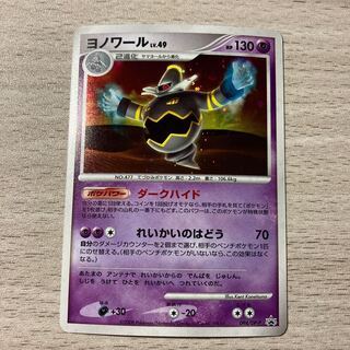 Promo Dusknoir 094/DP-P