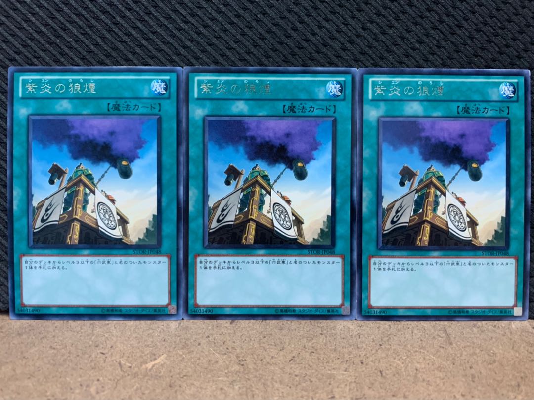Popotan] Yu-Gi-Oh! 8435 Shien's Smoke Signal 3 rare