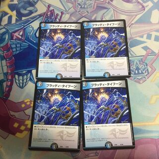 ブラッディタイフーン