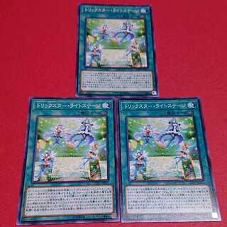 トリックスターライトステージ ノーマル３枚