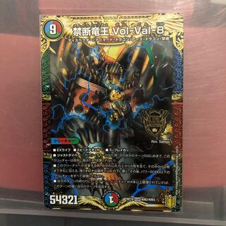 禁断竜王 Vol-Val-8
