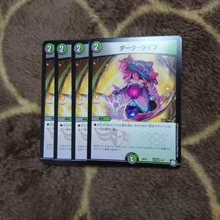 ダークライフ 4枚