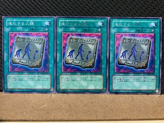 【ぽぽたん】遊戯王 8403 進化する人類 3枚 レア