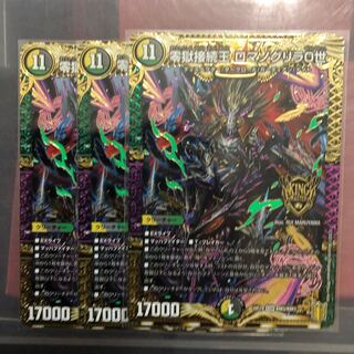 零獄接続王 ロマノグリラ0世