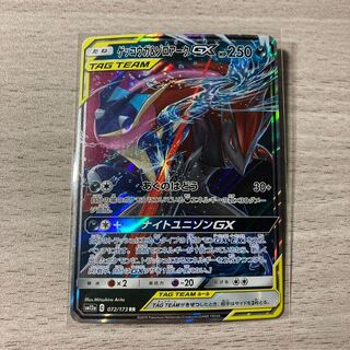 [magi lowest price] Greninja & ZoroarkGX