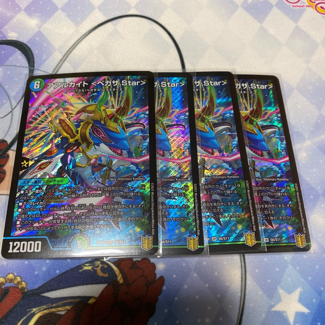 アアルカイト <ペガサ.Star>