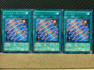 【ぽぽたん】遊戯王 8407 シンクロ・チェンジ 3枚 レア